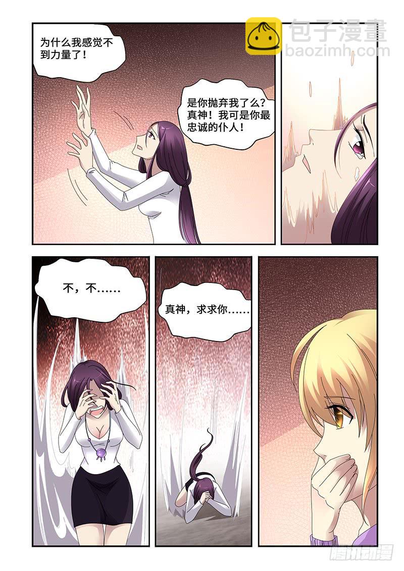 《非常窃贼》21 第6页