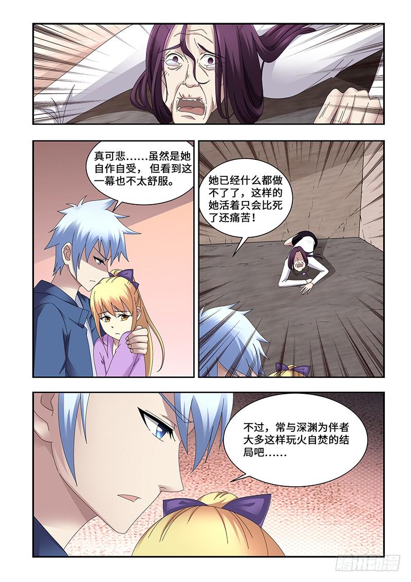 《非常窃贼》21 第8页