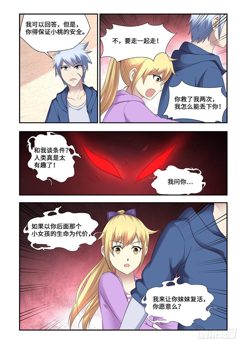 《非常窃贼》22 第10页