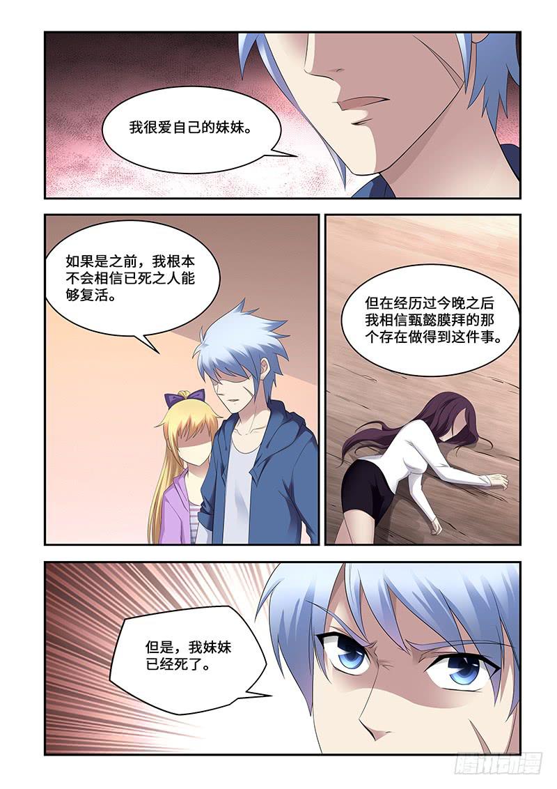《非常窃贼》22 第12页