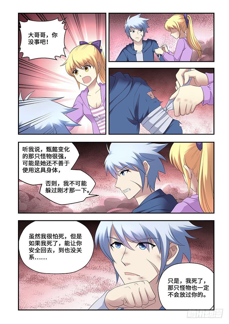 《非常窃贼》22 第23页