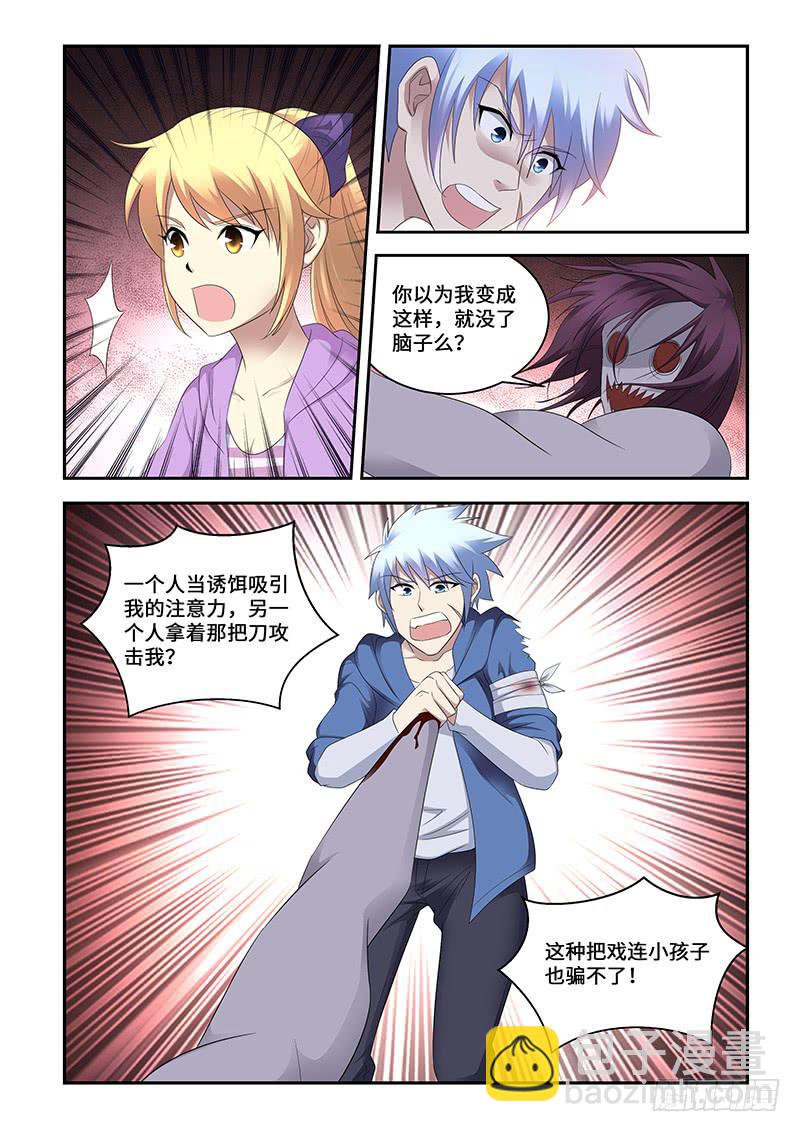 《非常窃贼》22 第28页