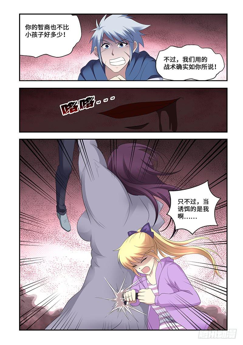 《非常窃贼》22 第29页
