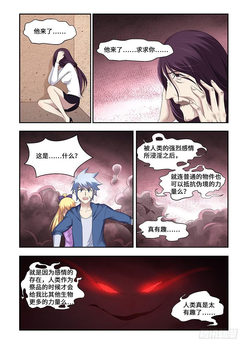 《非常窃贼》22 第6页