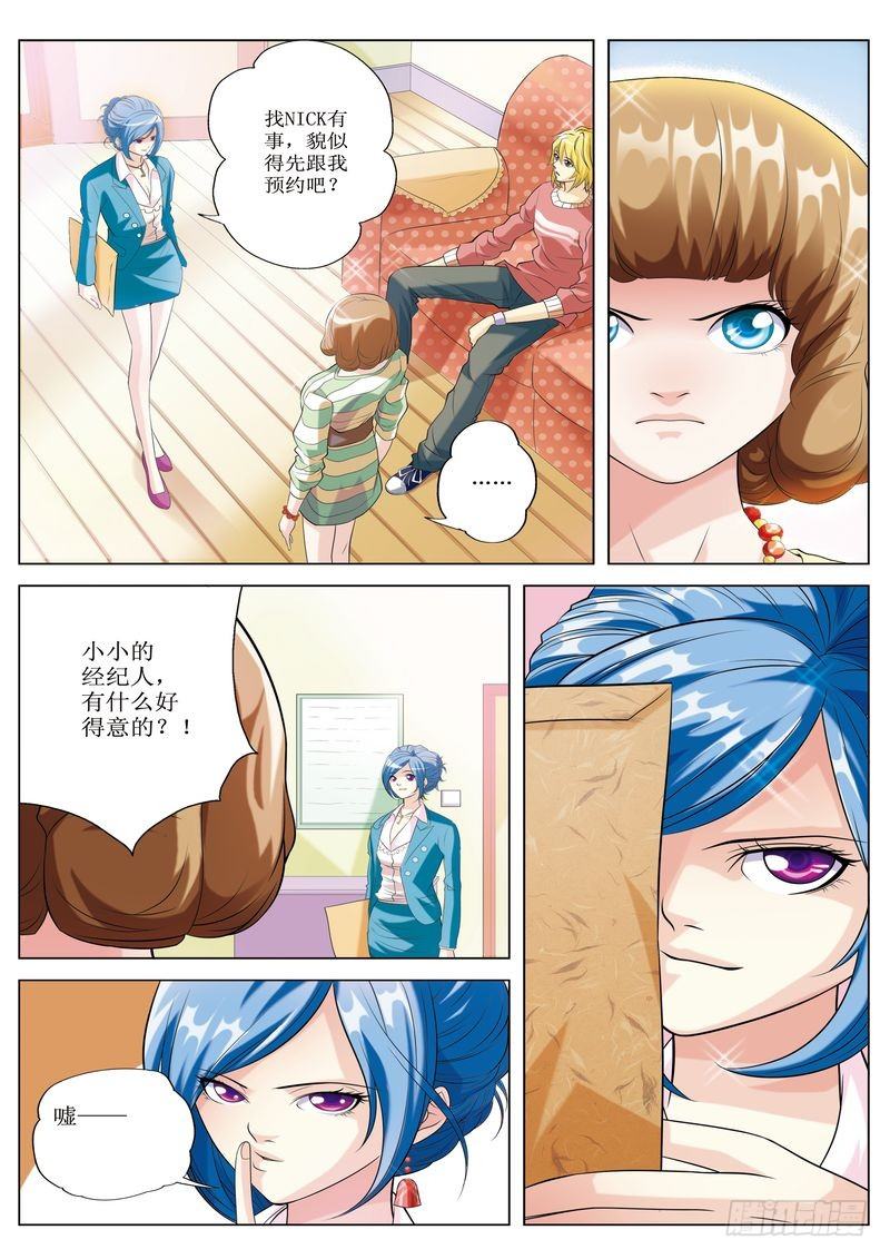 《交换密码（双栖）》04 第10页