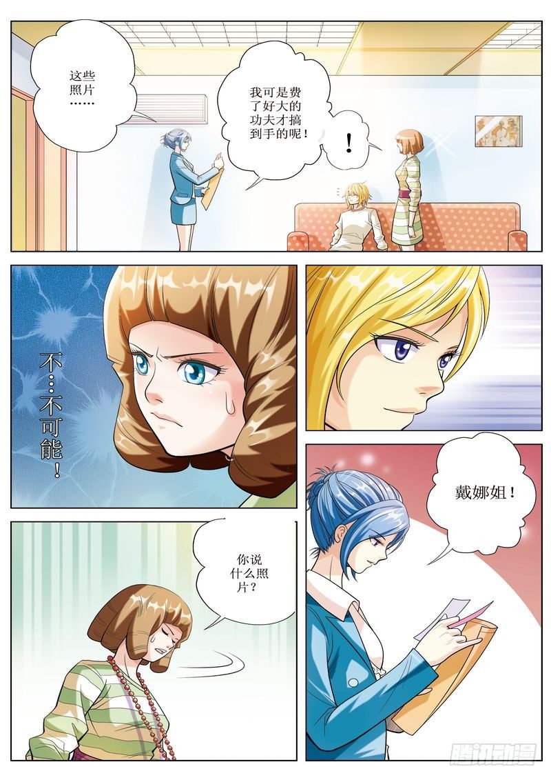 《交换密码（双栖）》04 第11页