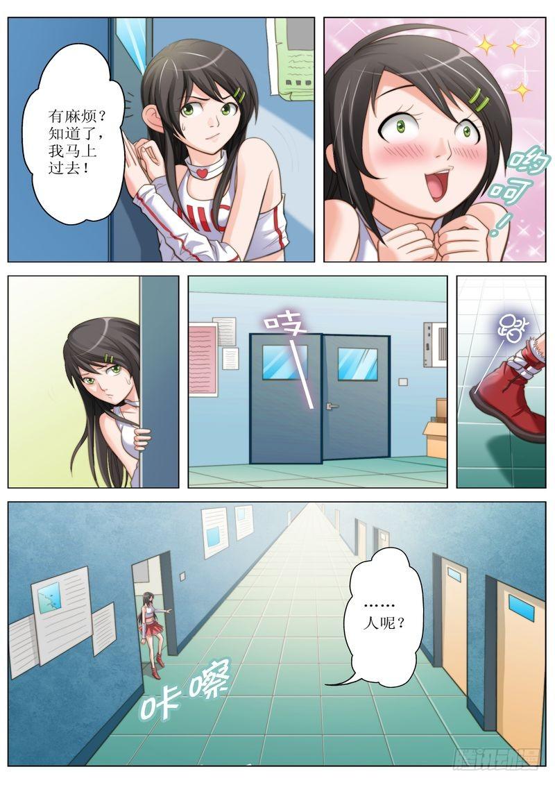 《交换密码（双栖）》04 第5页