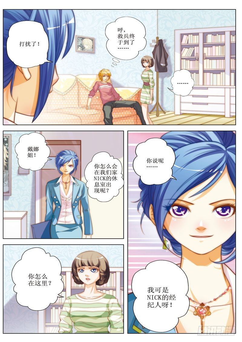 《交换密码（双栖）》04 第9页