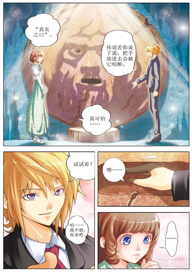 《交换密码（双栖）》01 第4页