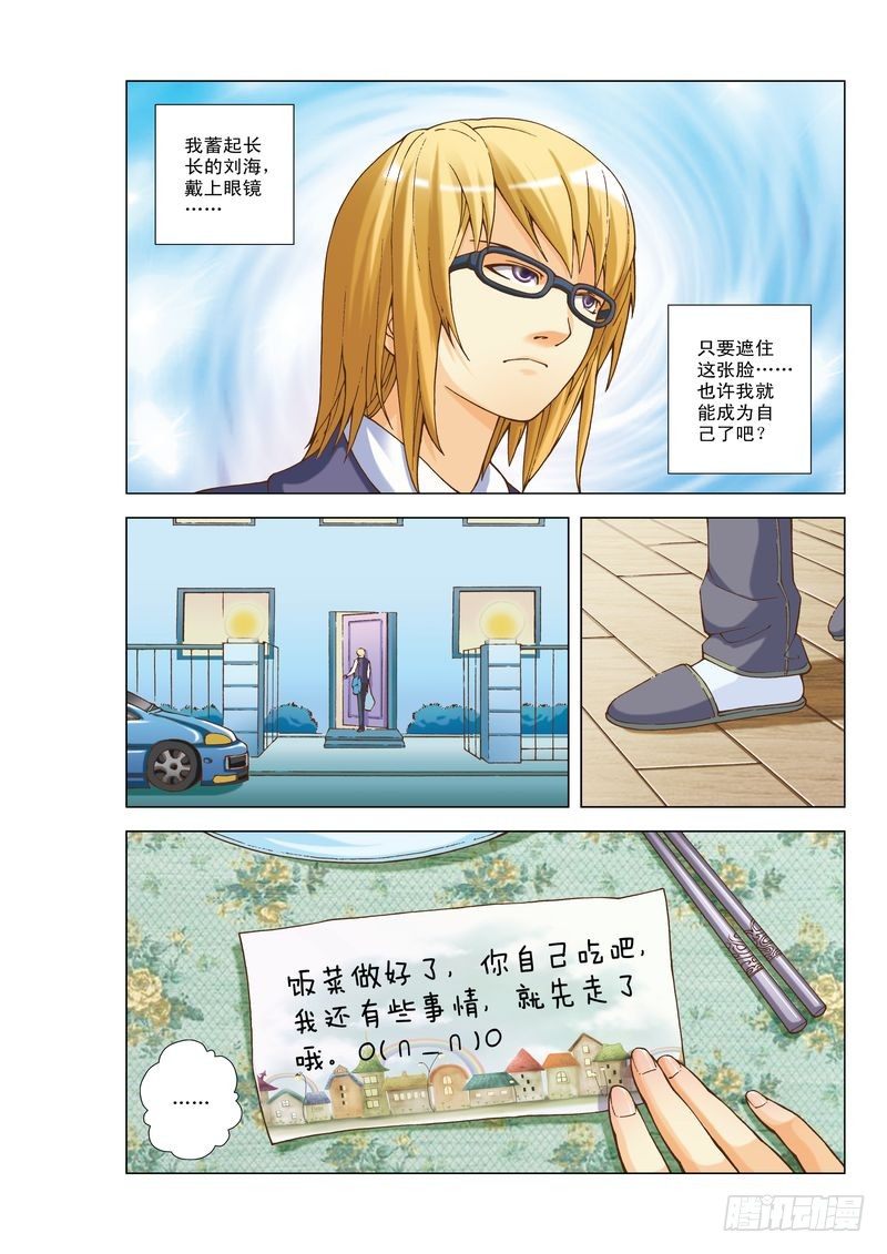 《交换密码（双栖）》02 第11页