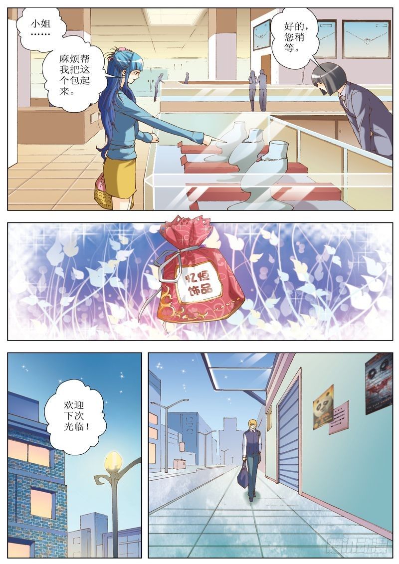 《交换密码（双栖）》02 第2页