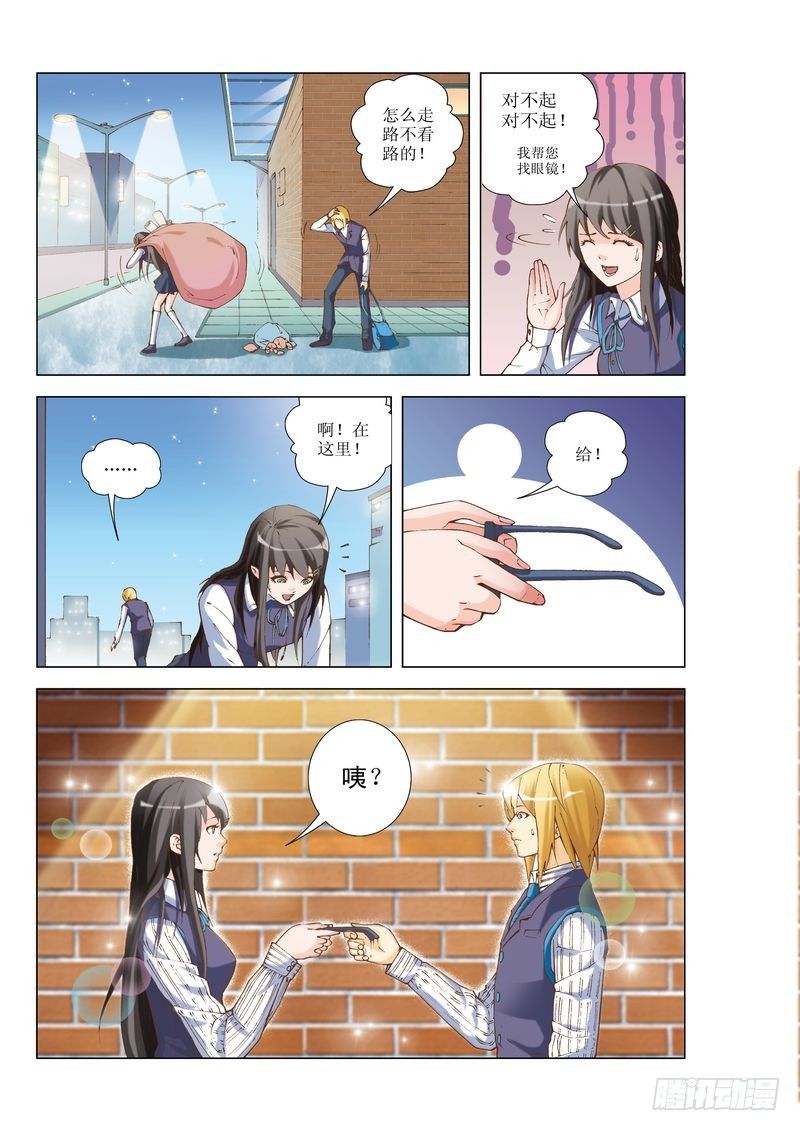《交换密码（双栖）》02 第4页