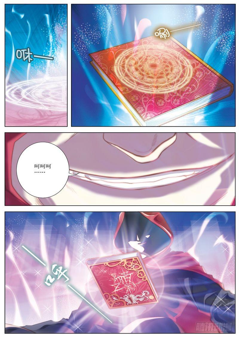 《交换密码（双栖）》03 第10页