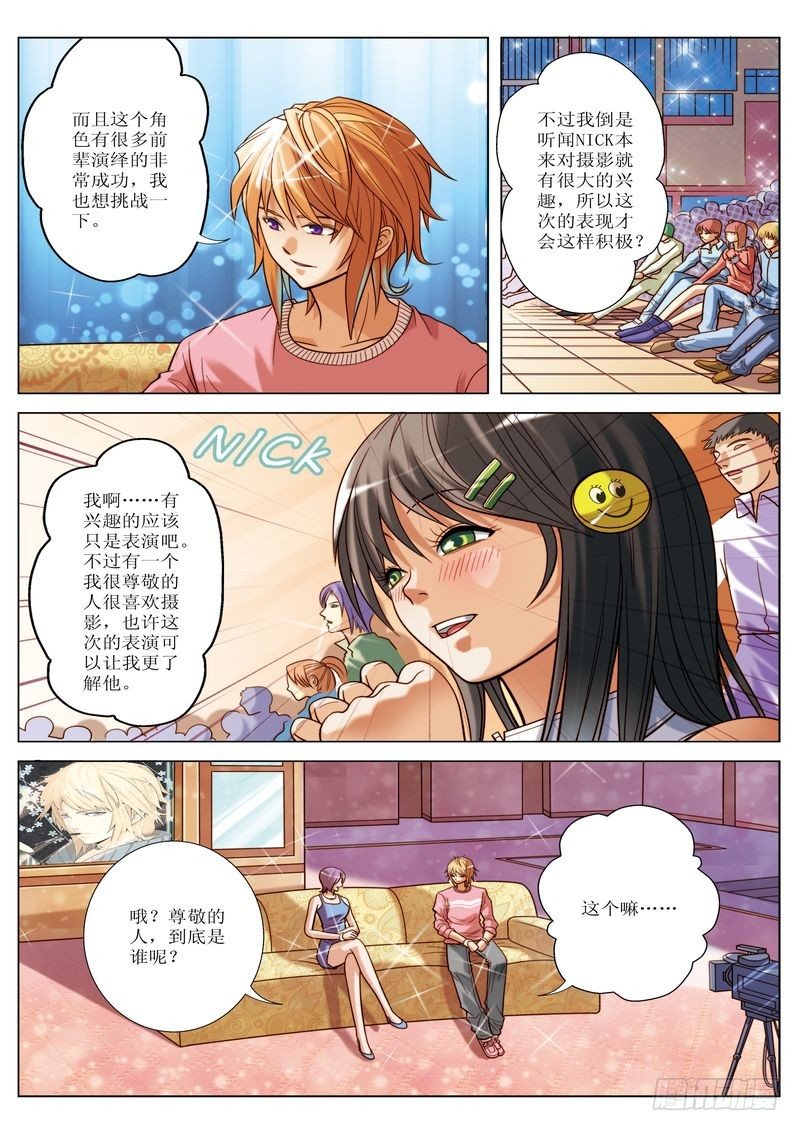 《交换密码（双栖）》03 第13页