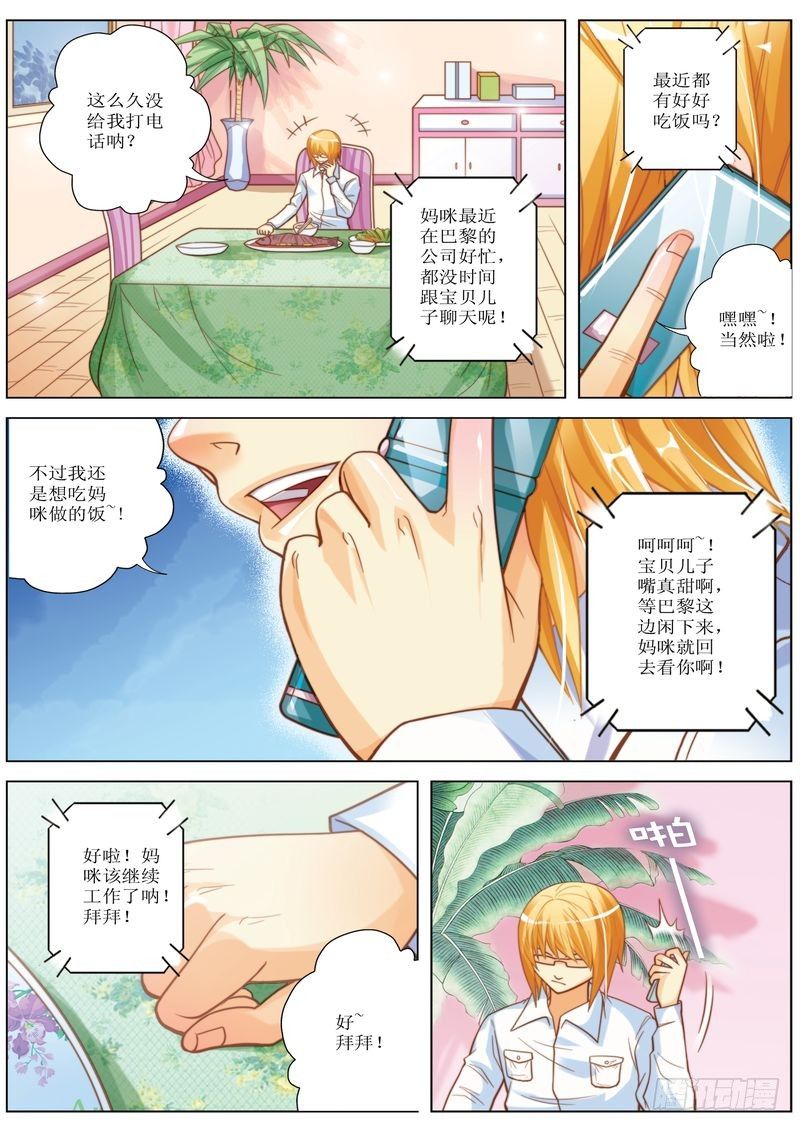《交换密码（双栖）》03 第3页