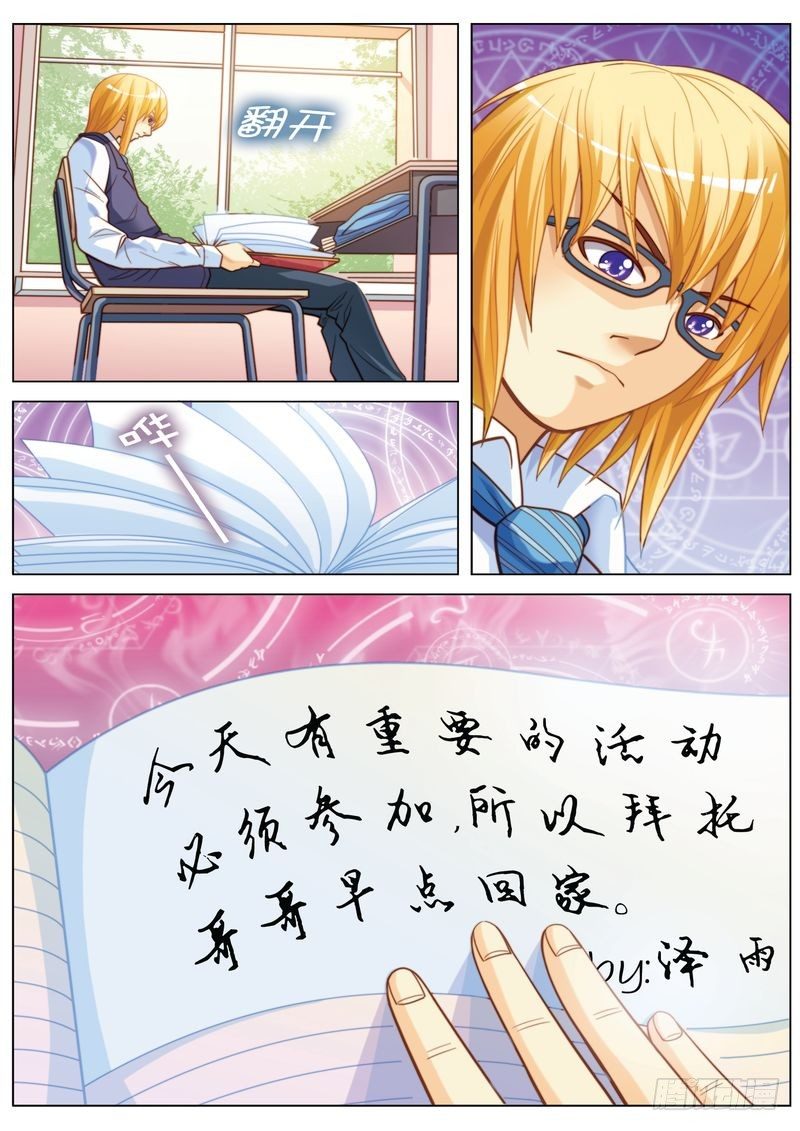 《交换密码（双栖）》03 第7页