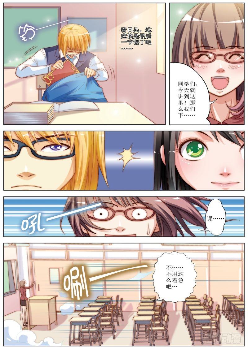 《交换密码（双栖）》03 第8页