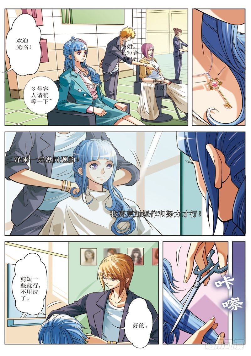 《交换密码（双栖）》03 第9页