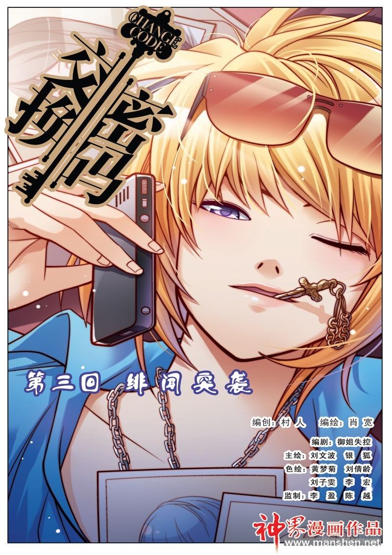 《交换密码（双栖）》05 第1页