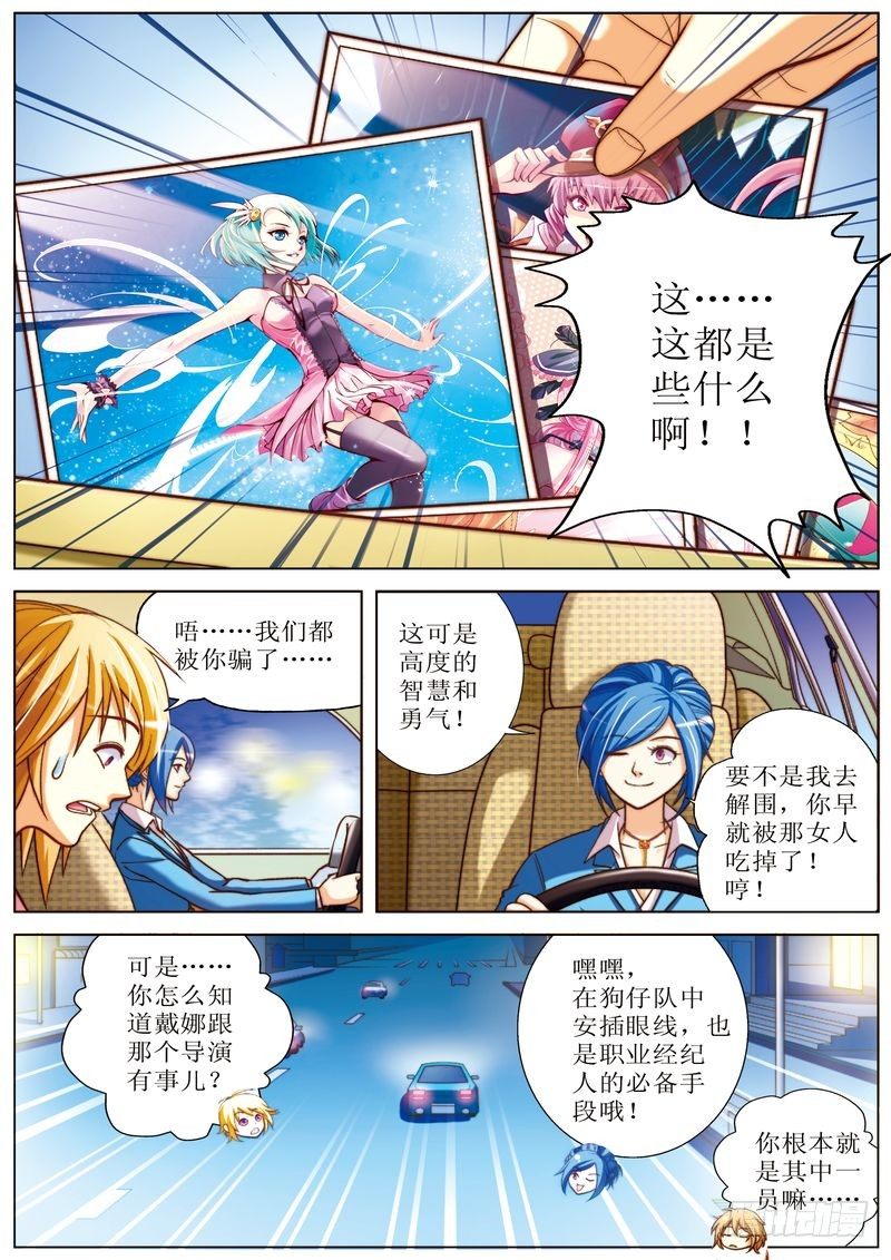 《交换密码（双栖）》05 第8页