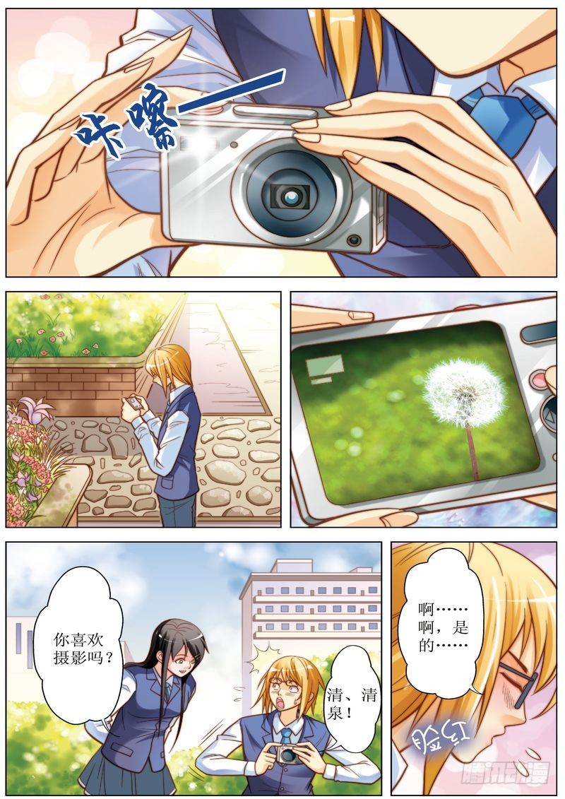 《交换密码（双栖）》06 第1页