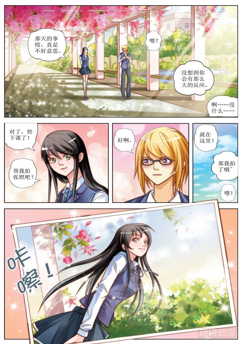 《交换密码（双栖）》06 第3页
