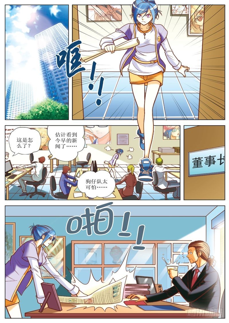 《交换密码（双栖）》06 第4页