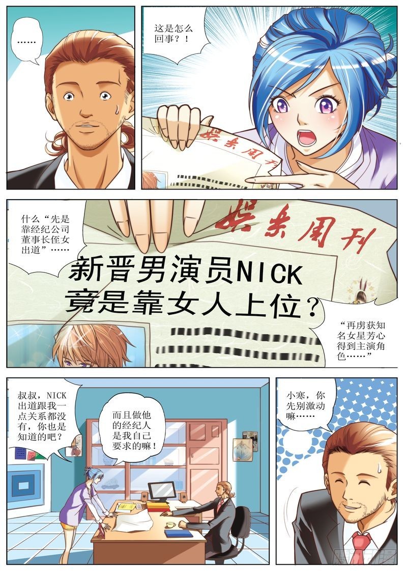 《交换密码（双栖）》06 第5页