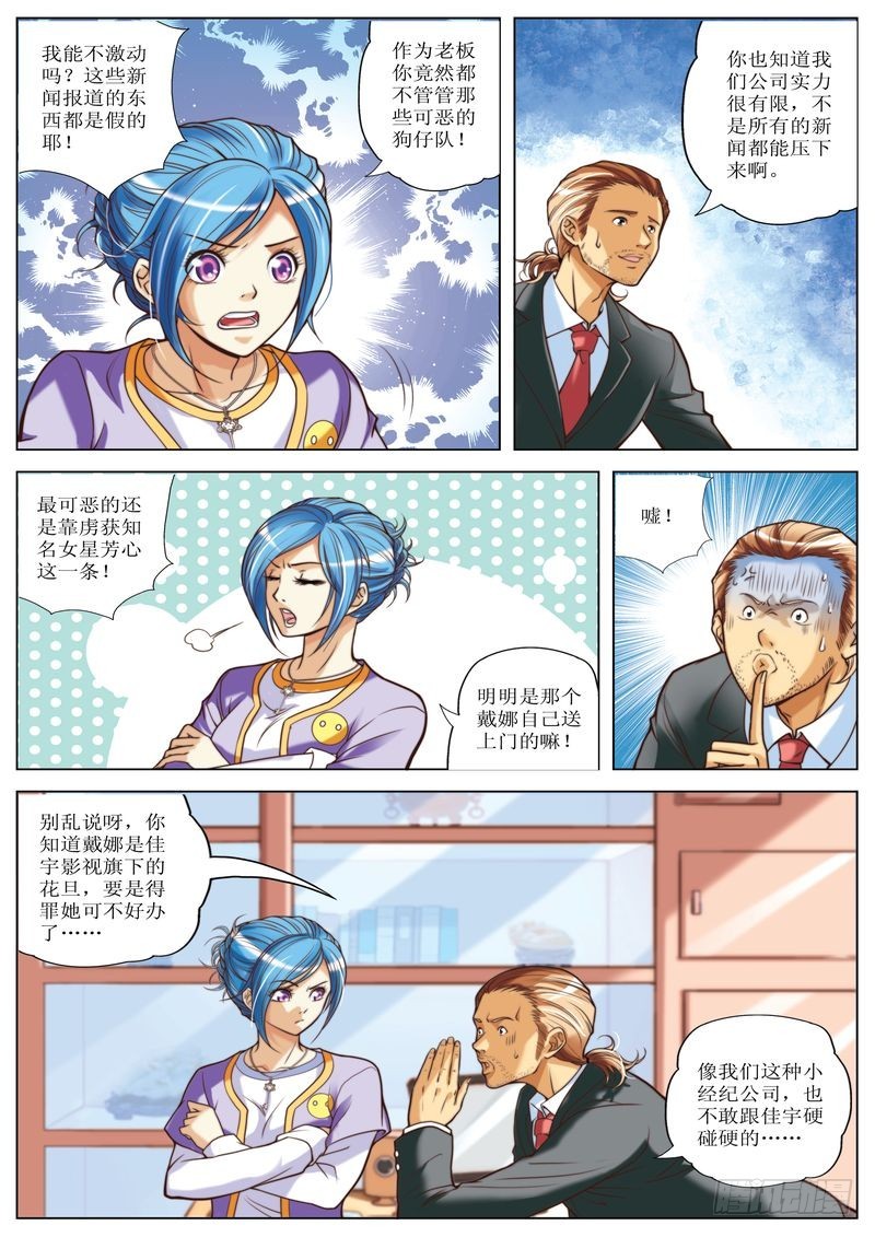 《交换密码（双栖）》06 第6页