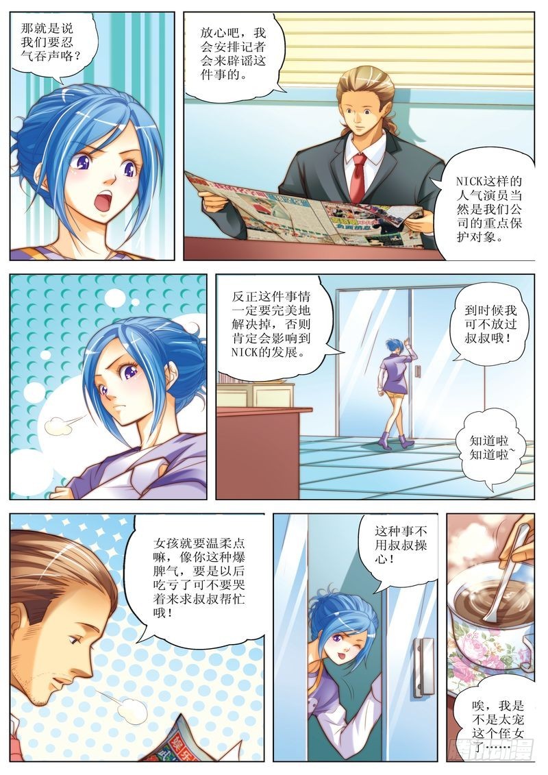 《交换密码（双栖）》06 第7页