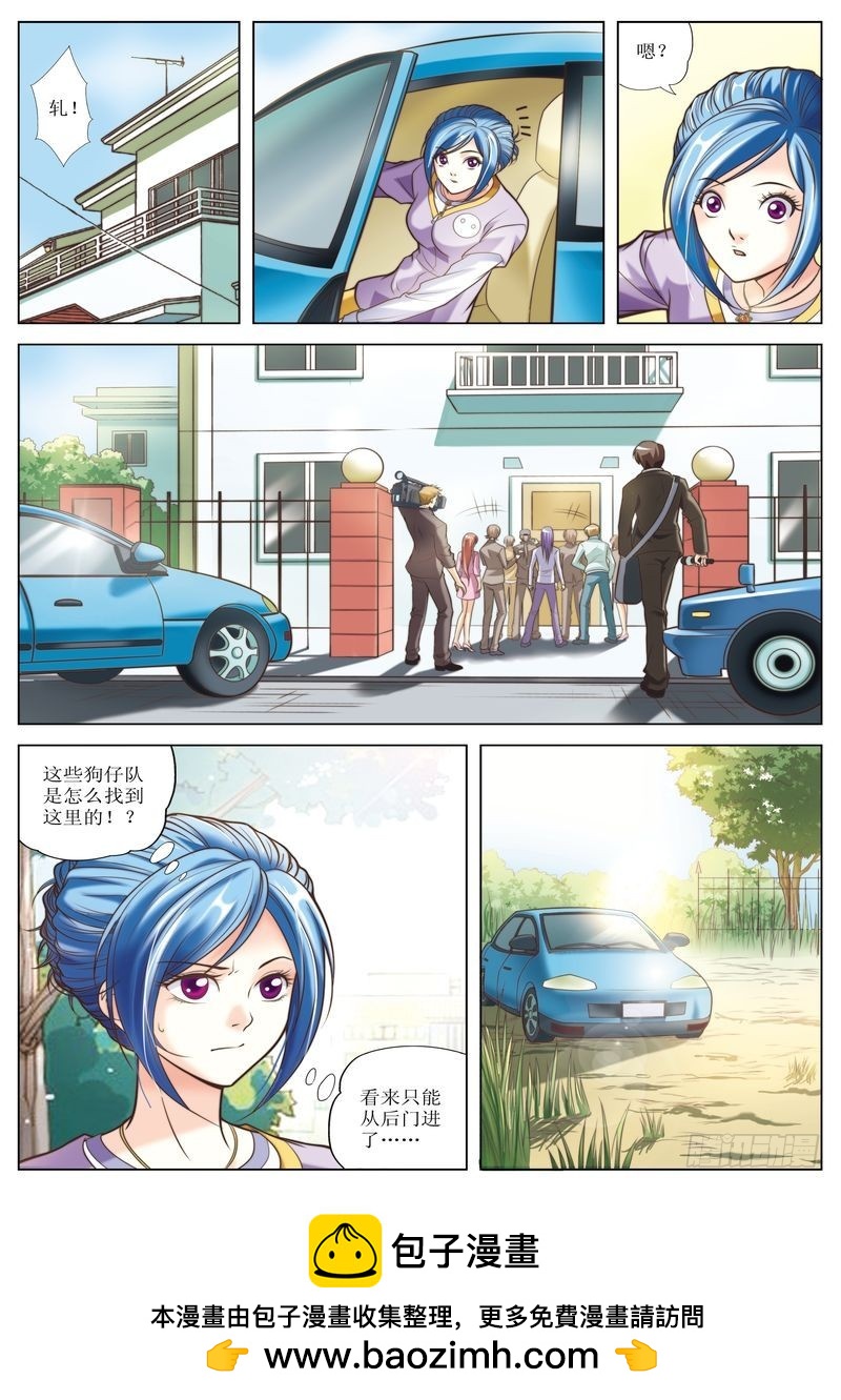 《交换密码（双栖）》06 第8页