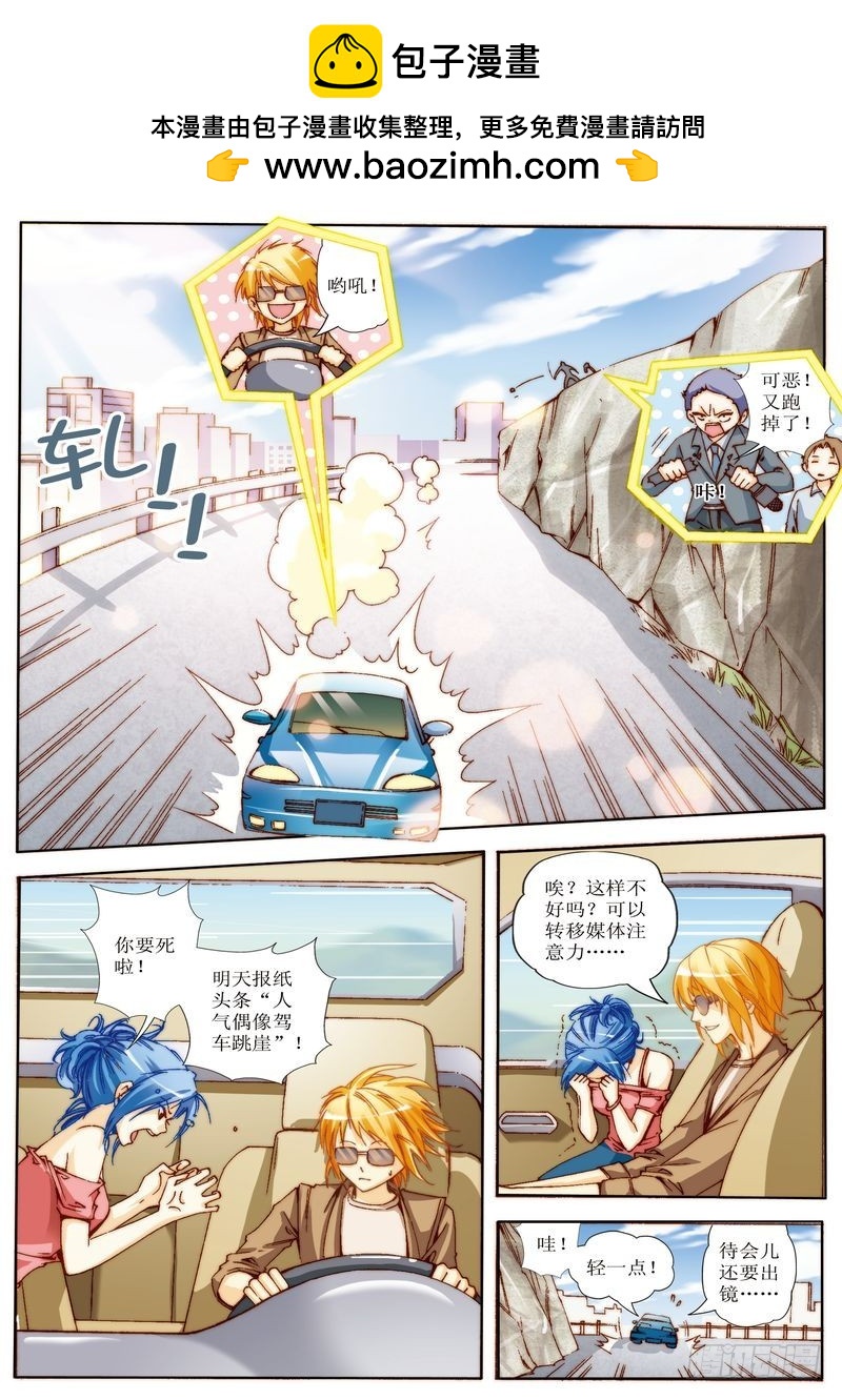 《交换密码（双栖）》08 第2页