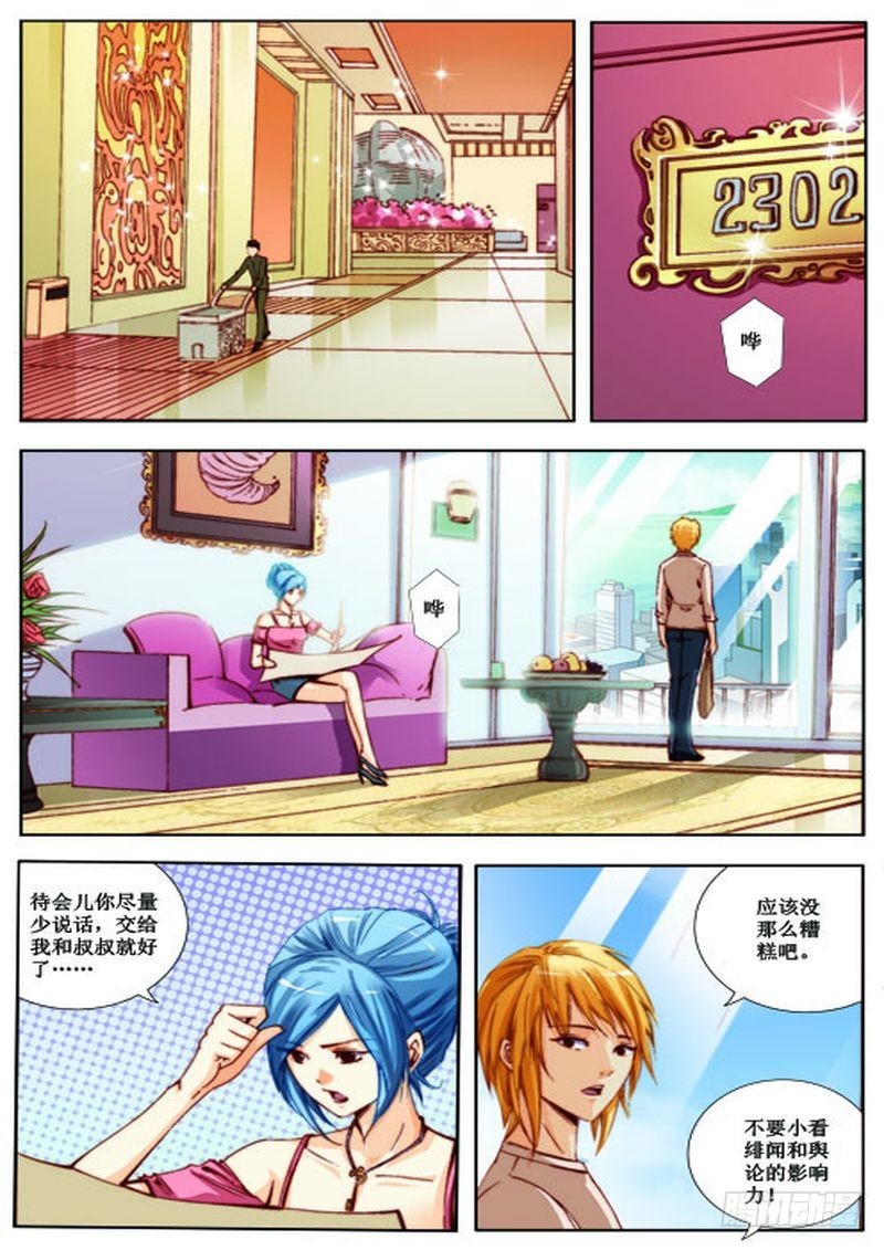 《交换密码（双栖）》08 第4页