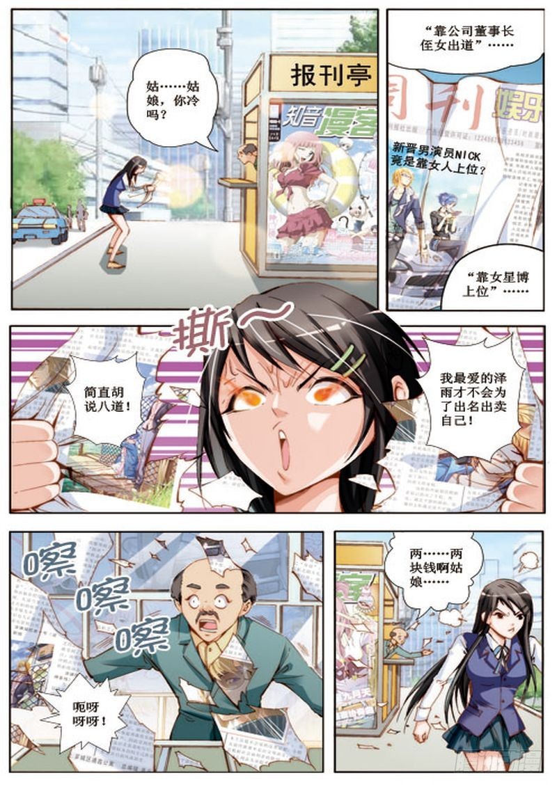 《交换密码（双栖）》08 第6页