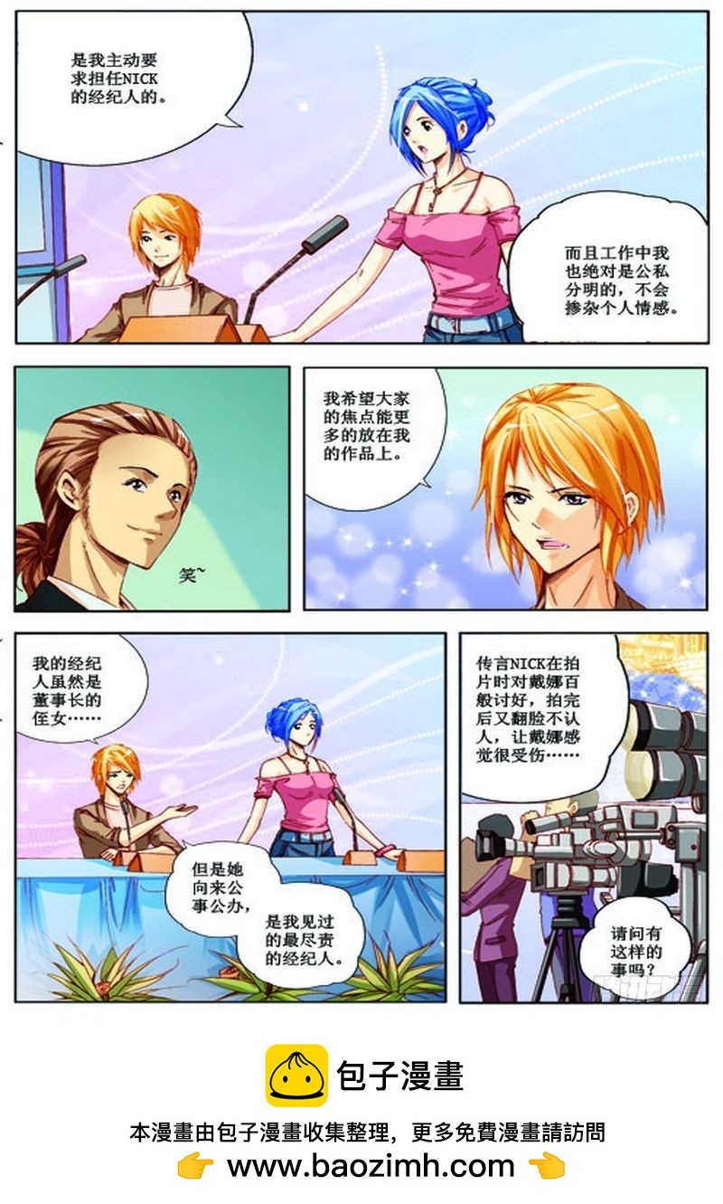 《交换密码（双栖）》08 第8页