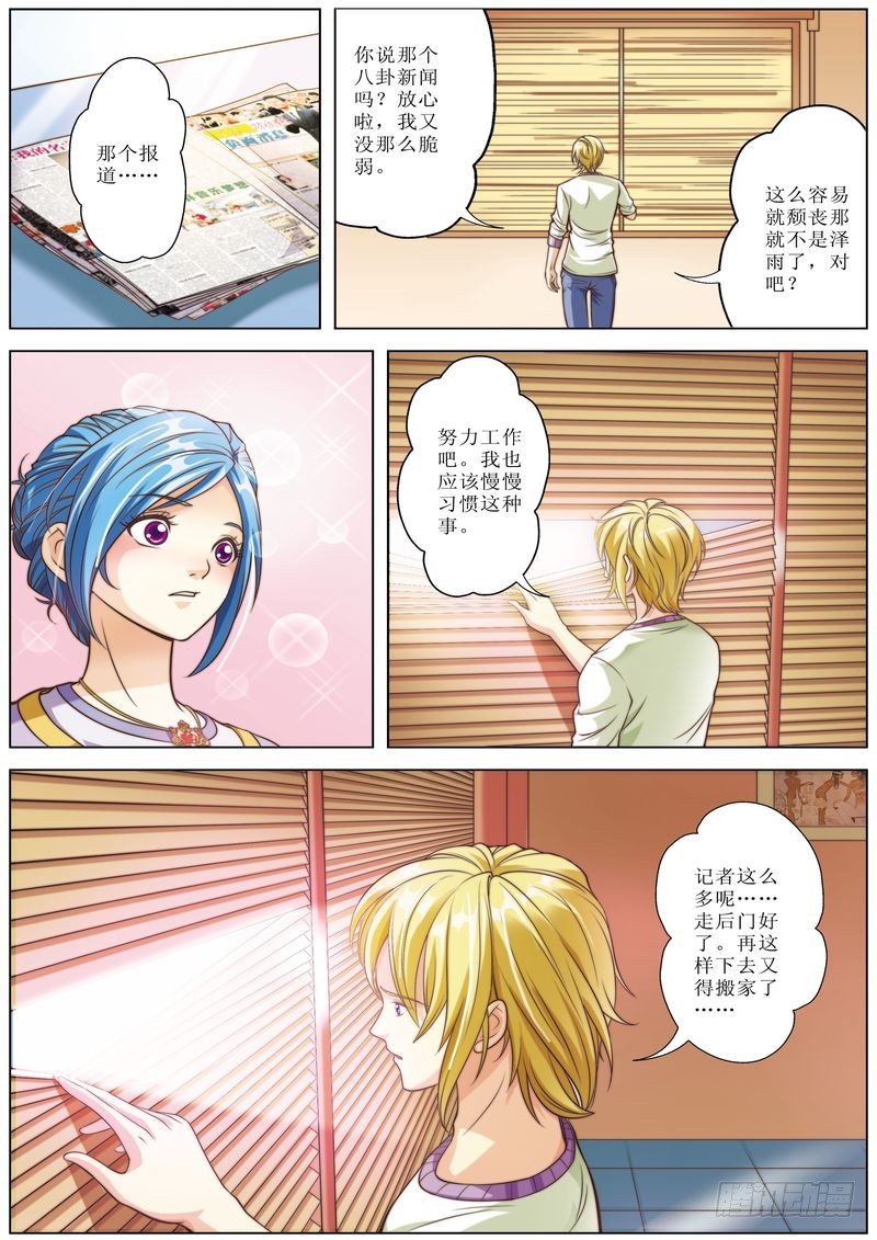 《交换密码（双栖）》07 第4页