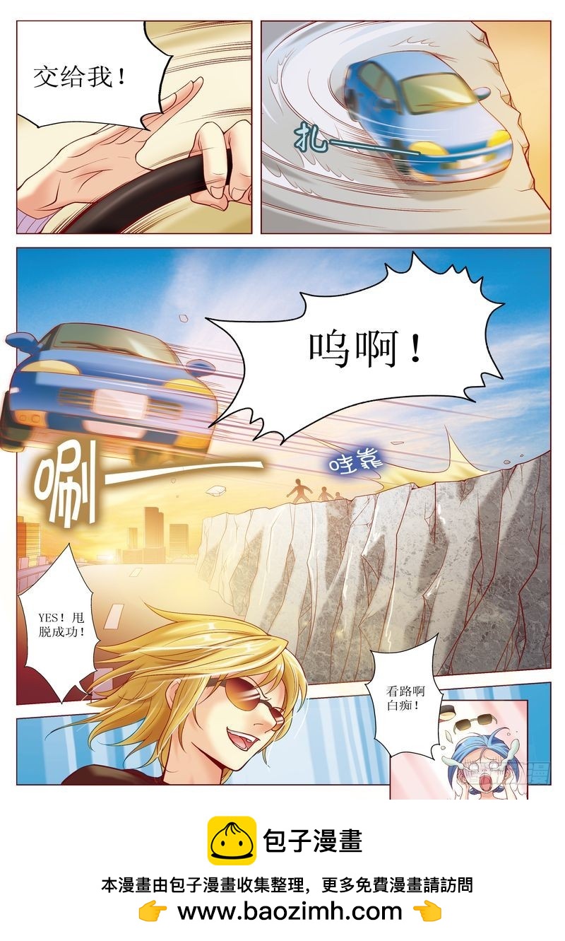 《交换密码（双栖）》07 第8页