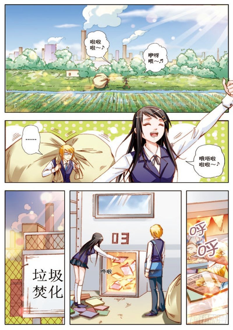 《交换密码（双栖）》10 第5页