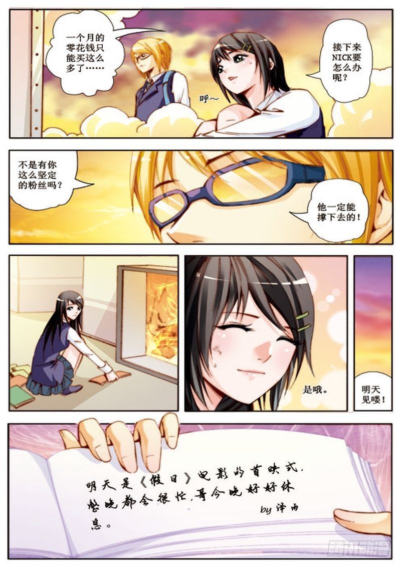 《交换密码（双栖）》10 第6页
