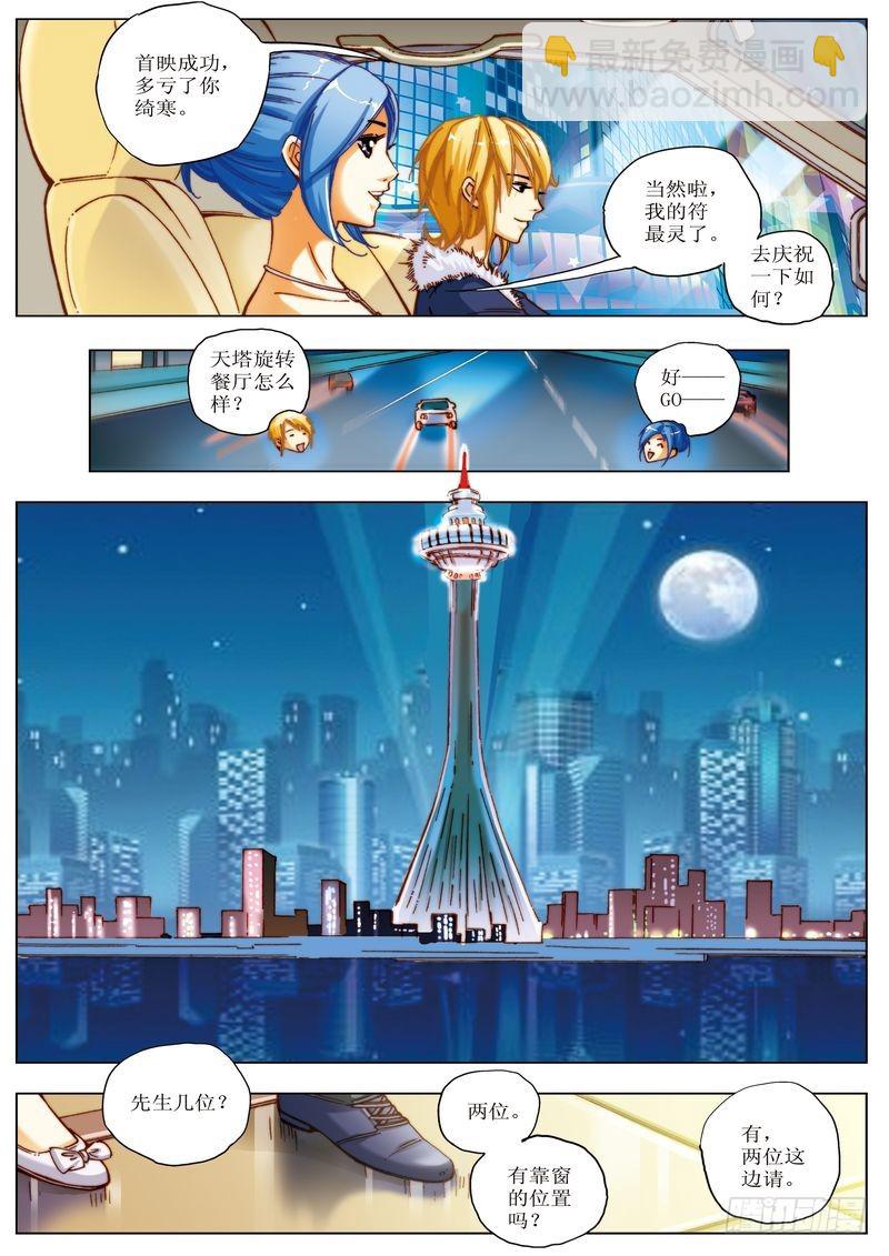 《交换密码（双栖）》12 第5页