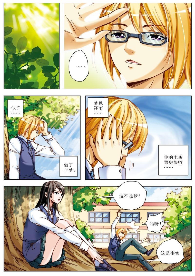《交换密码（双栖）》12 第7页