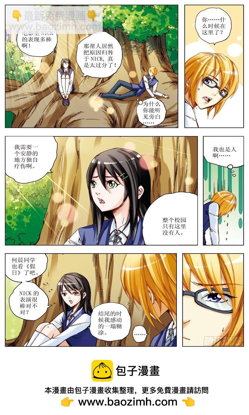 《交换密码（双栖）》12 第8页