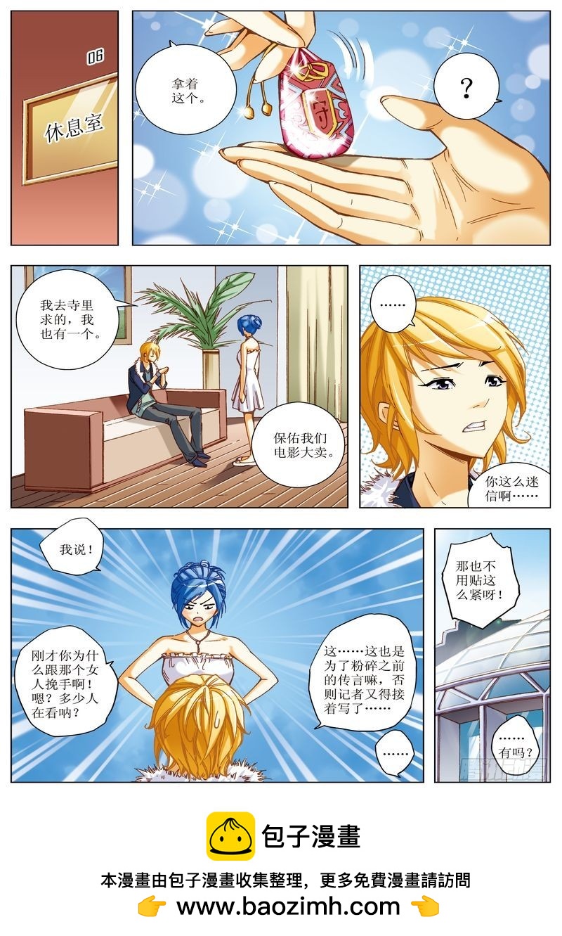 《交换密码（双栖）》11 第8页