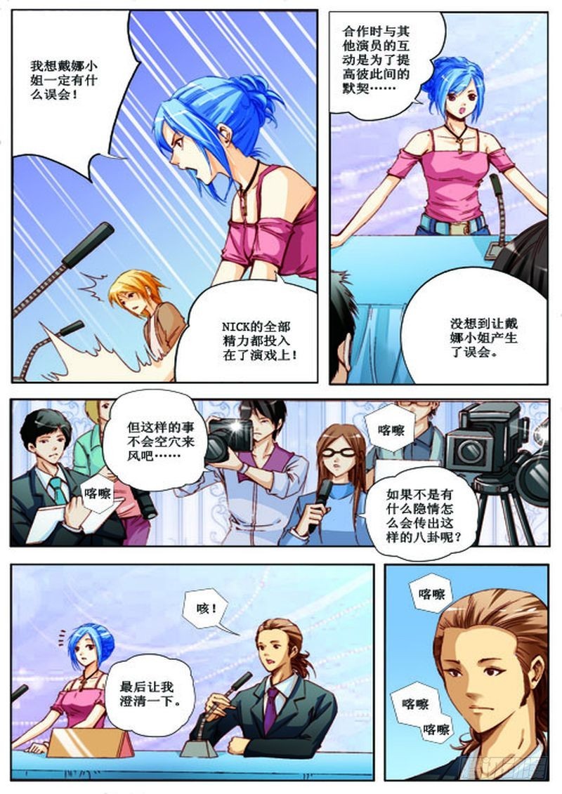 《交换密码（双栖）》09 第1页