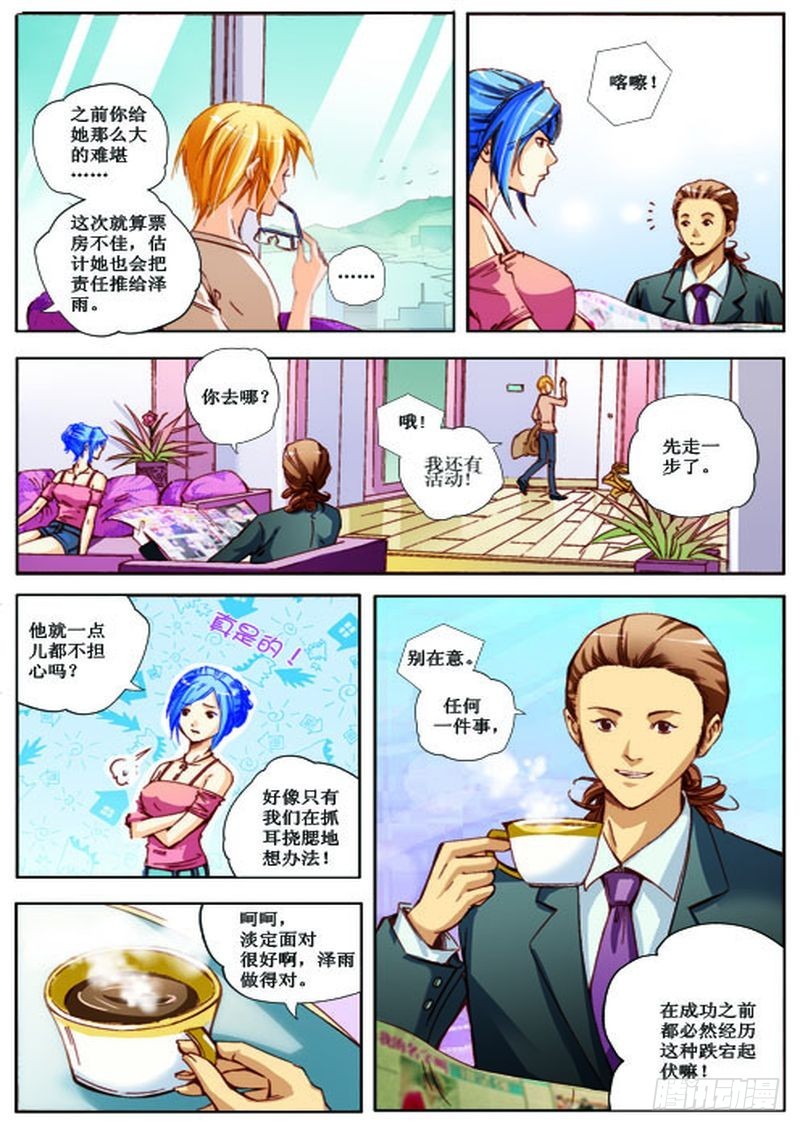 《交换密码（双栖）》09 第4页
