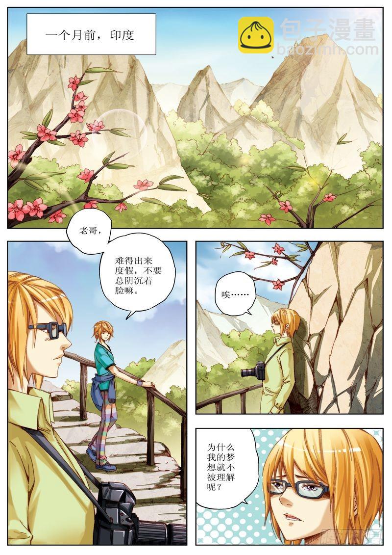 《交换密码（双栖）》15 第4页