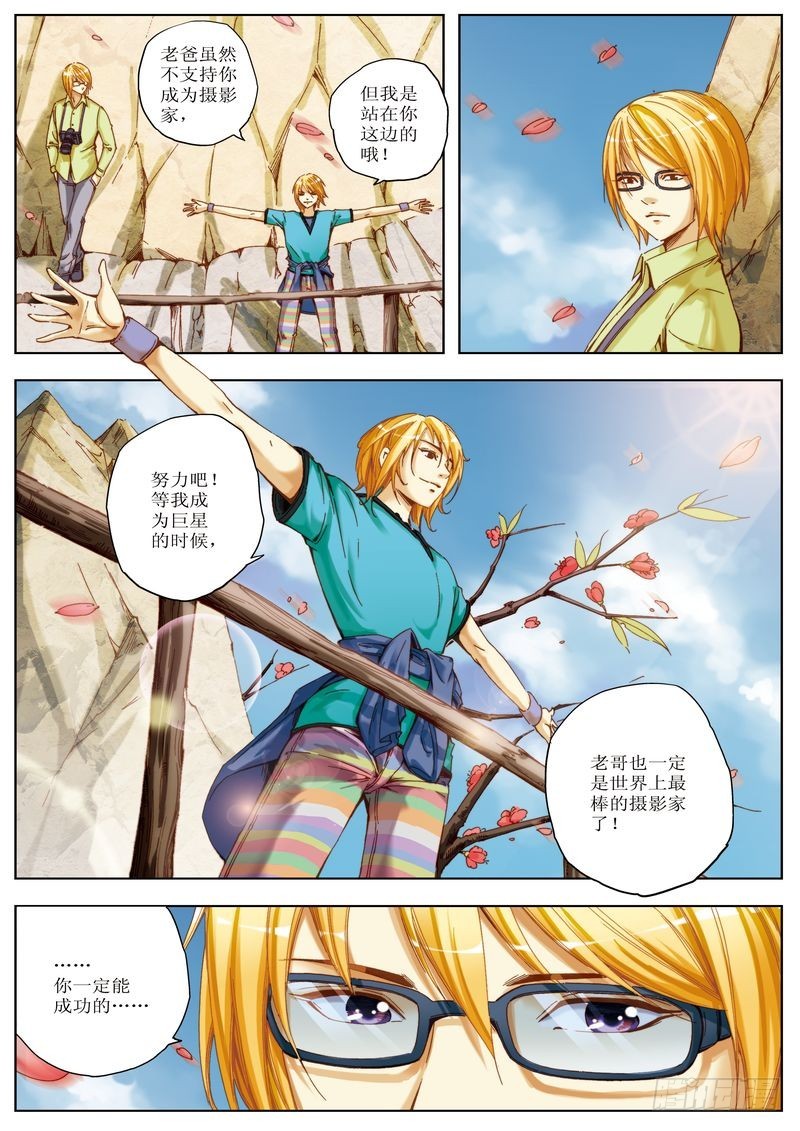 《交换密码（双栖）》15 第5页