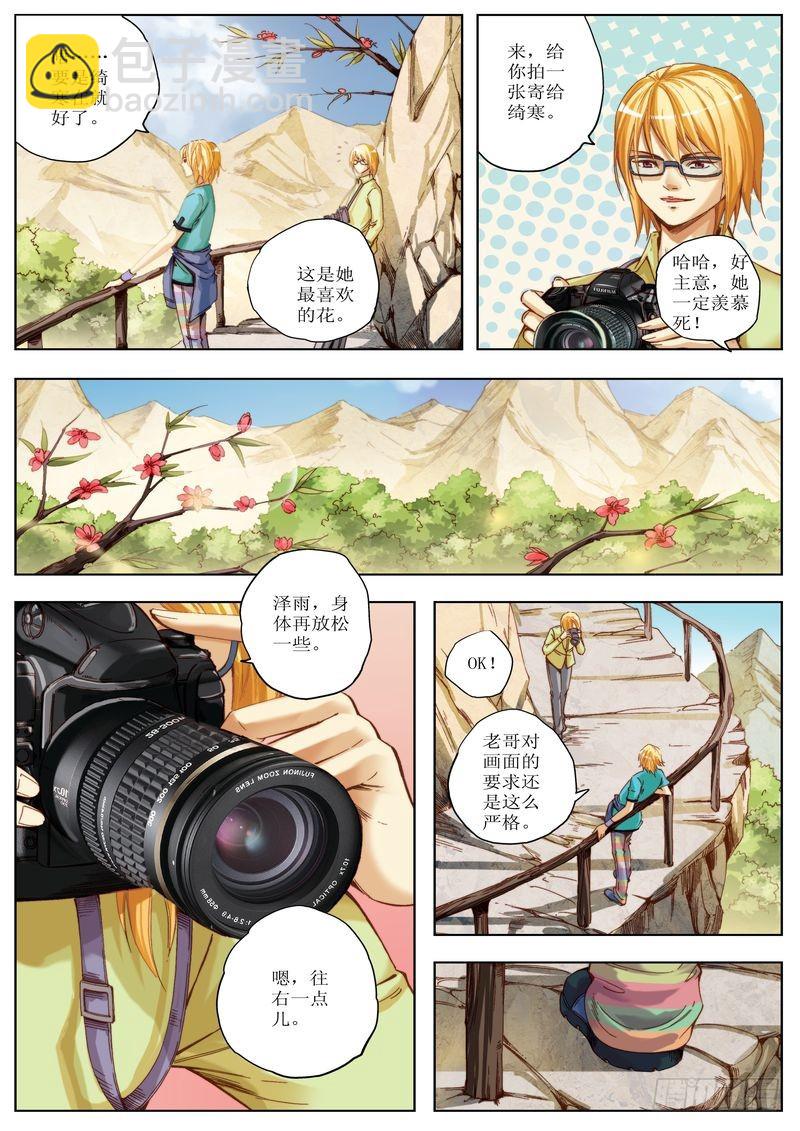 《交换密码（双栖）》15 第6页