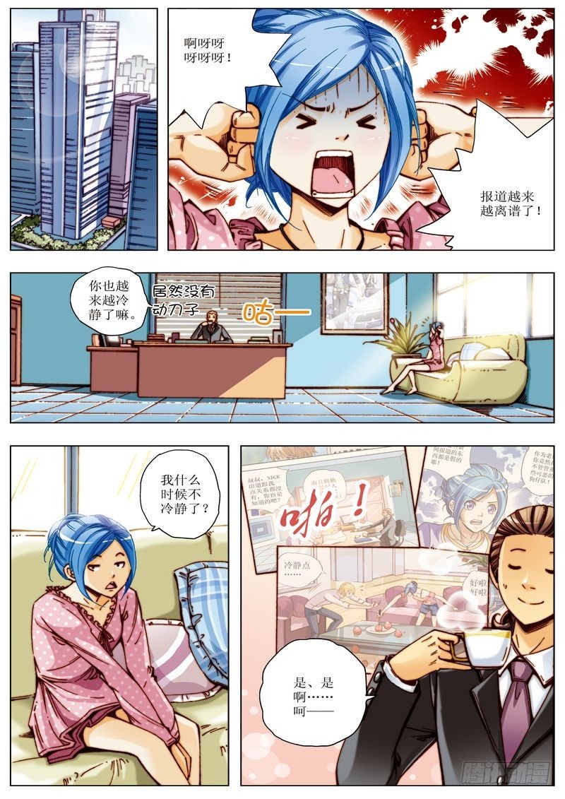 《交换密码（双栖）》13 第3页