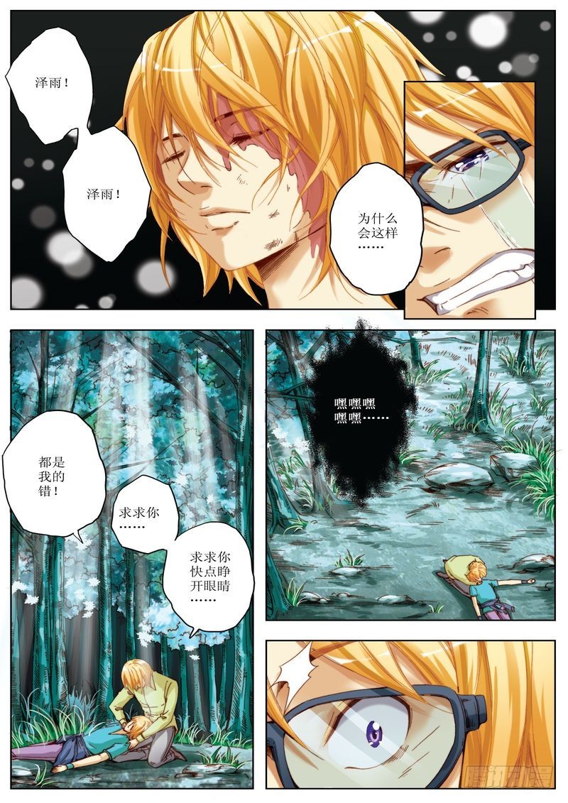 《交换密码（双栖）》16 第1页